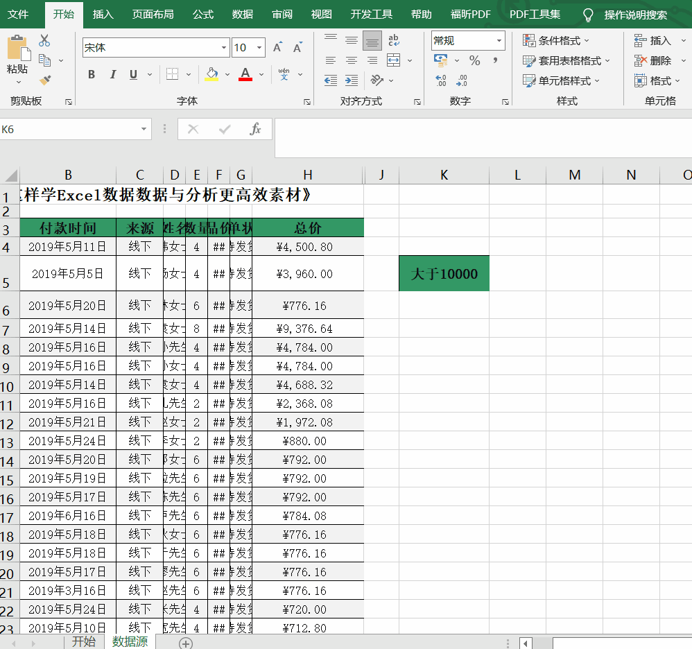 Excel的Countif函数使用详细教程